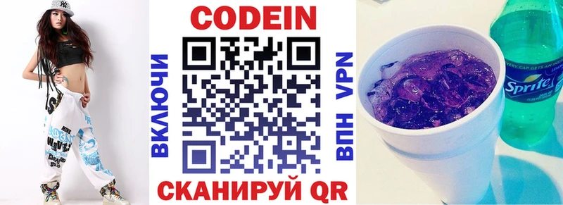 Кодеиновый сироп Lean напиток Lean (лин)  Купить  Цоци-Юрт 